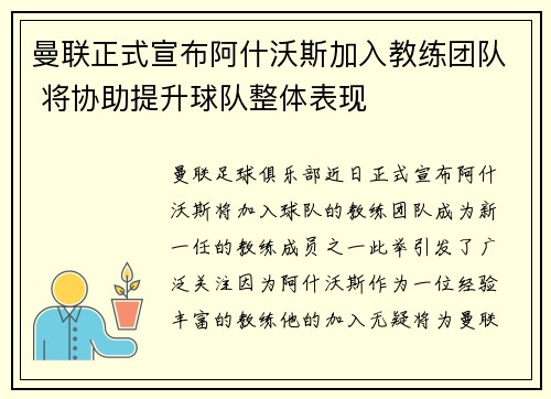 曼联正式宣布阿什沃斯加入教练团队 将协助提升球队整体表现