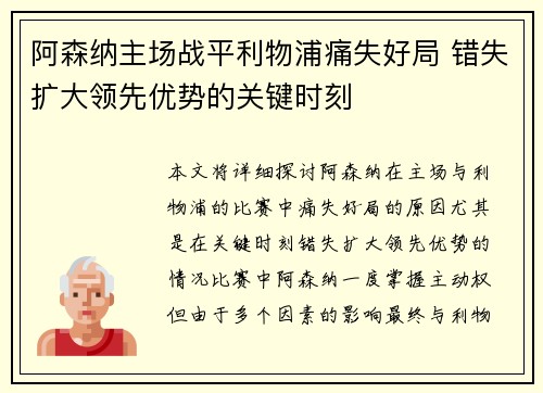 阿森纳主场战平利物浦痛失好局 错失扩大领先优势的关键时刻