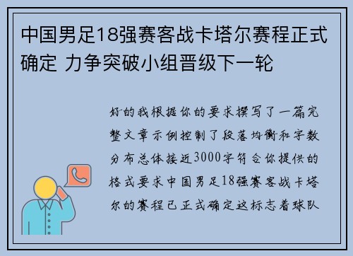 中国男足18强赛客战卡塔尔赛程正式确定 力争突破小组晋级下一轮