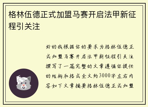 格林伍德正式加盟马赛开启法甲新征程引关注 格林伍德正式加盟马赛开启法甲新征程引关注