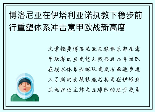 博洛尼亚在伊塔利亚诺执教下稳步前行重塑体系冲击意甲欧战新高度 博洛尼亚在伊塔利亚诺执教下稳步前行重塑体系冲击意甲欧战新高度