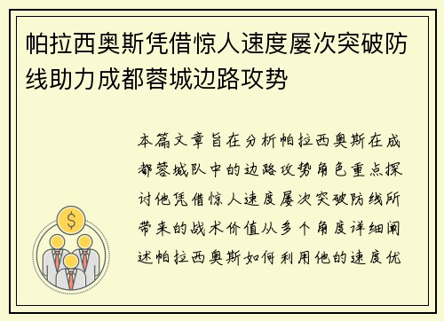 帕拉西奥斯凭借惊人速度屡次突破防线助力成都蓉城边路攻势