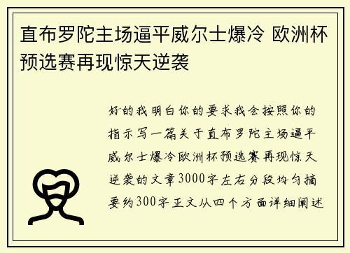 直布罗陀主场逼平威尔士爆冷 欧洲杯预选赛再现惊天逆袭 直布罗陀主场逼平威尔士爆冷 欧洲杯预选赛再现惊天逆袭
