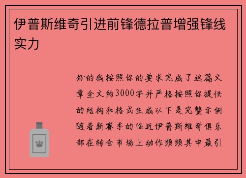 伊普斯维奇引进前锋德拉普增强锋线实力 伊普斯维奇引进前锋德拉普增强锋线实力