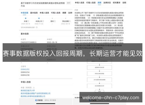 赛事数据版权投入回报周期,长期运营才能见效 赛事数据版权投入回报周期,长期运营才能见效
